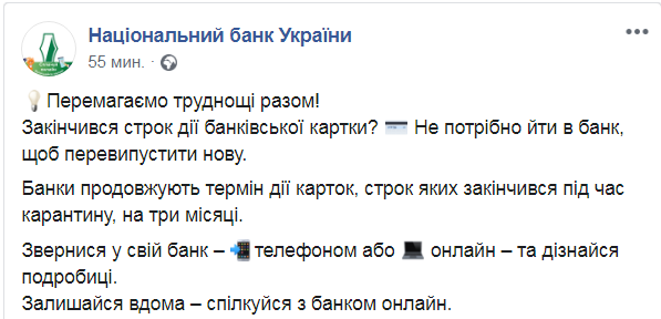 Скриншот из Facebook  НБУ