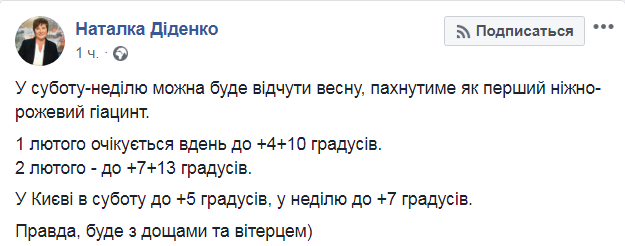 Скриншот с Facebook  Натальи Диденко