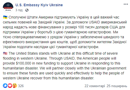США выделят Украине 100 тысяч долларов помощи для преодоления последствий наводнения