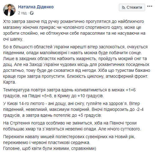 Скриншот: Наталка Диденко в Facebook