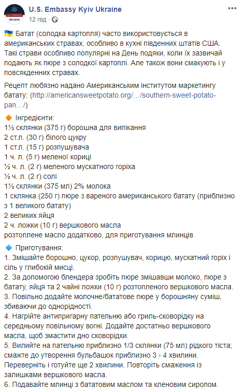 Скриншот: Посольство США в Украине в Фейсбук