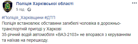 Скриншот: Полиция Харьковской области