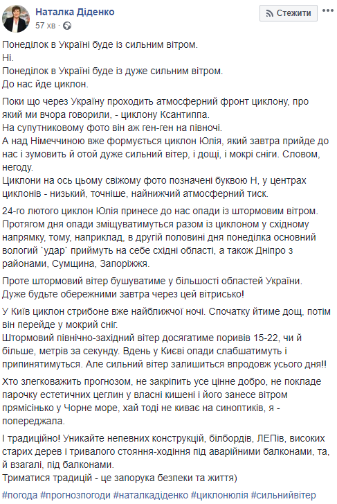 Скриншот: Наталка Диденко в Фейсбук