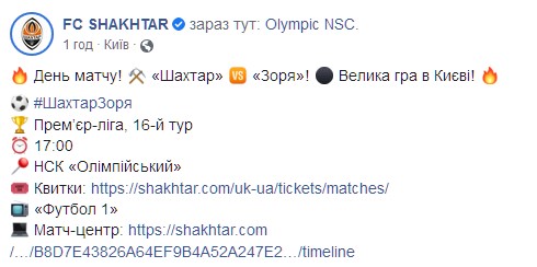 Где и когда смотреть игру Шахтера с Зарей. Скриншот: facebook.com/fcshakhtar