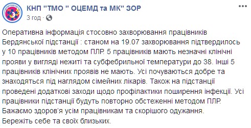 В Бердянске увеличилось количество зараженных коронавирусом медиков. Скриншот: facebook.com/AMBULANCEZP