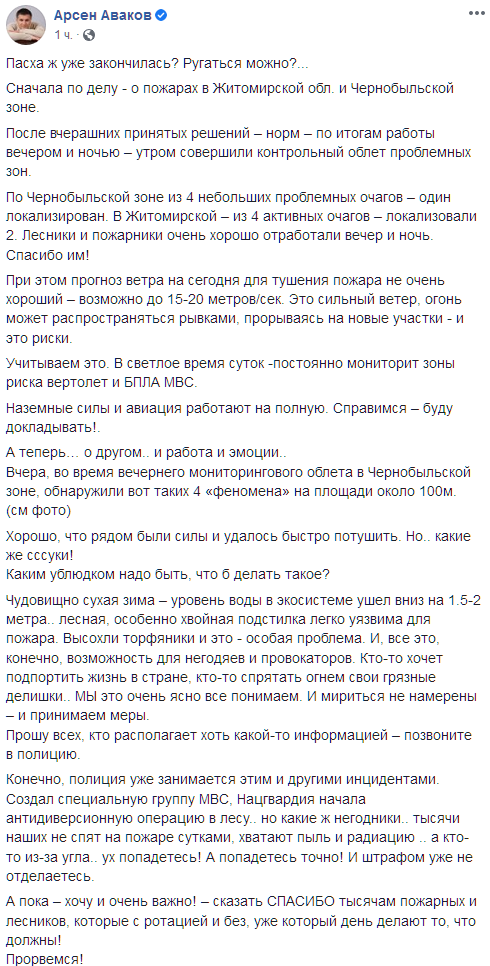 Скриншот: facebook.com/arsen.avakov