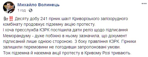 В Кривом Роге десятый день продолжаются протесты шахтеров. Скриншот: facebook.com/MykhailoVolynets