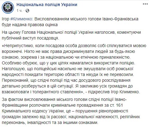 Против мэра Ивано-Франковска открыто уголовное дело после его заявления о ромах