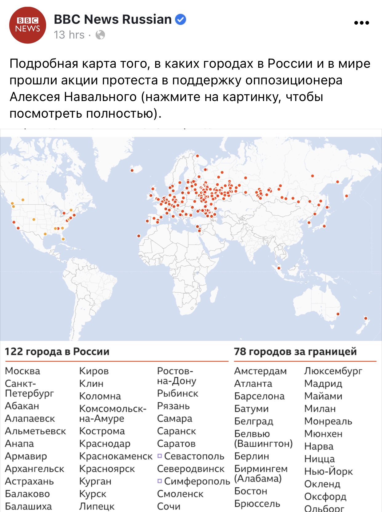 Русская служба BBC признала города Крыма входящими в состав РФ. МИД Украины возмущен. Скриншот: Твиттер