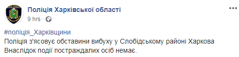 В Харькове неизвестные бросили гранату с крыши многоэтажки. Скриншот: Полиция Харьковской области в Фейсбук
