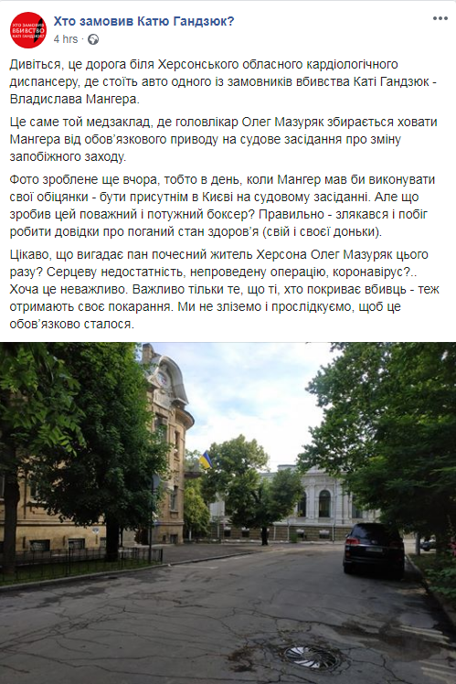 Скриншот: Кто заказал Катю Ганздюк в Фейсбук