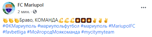"Мариуполь" обыграл "Александрию" и поборется с "Колосом" за выход в Лигу Европы. Скриншот: ФК Мариуполь в Фейсбук