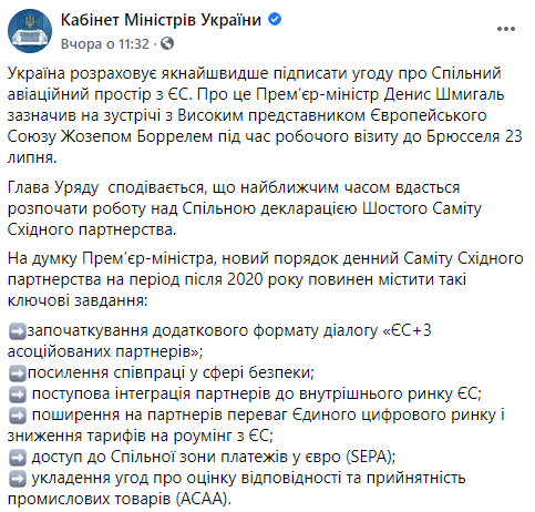 Шмыгаль хочет как можно скорее подписать соглашение об общем авиационном пространстве с ЕС. Скриншот: Кабмин в Фейсбук