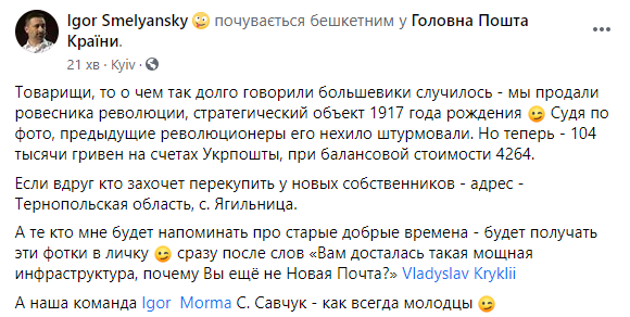 "Укрпочта" продала свое здание времен Октябрьской революции в 24 раза дороже балансовой стоимости. Скриншот: Игорь Смелянский