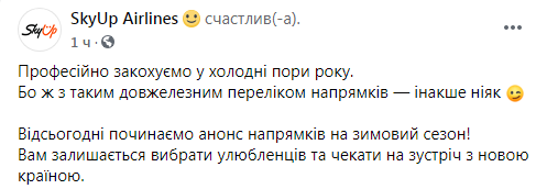 SkyUp открыл продажу билетов на зимние рейсы в Грузию, Италию и ряд других стран. Перечень направлений. Скриншот: SkyUp в Фейсбук