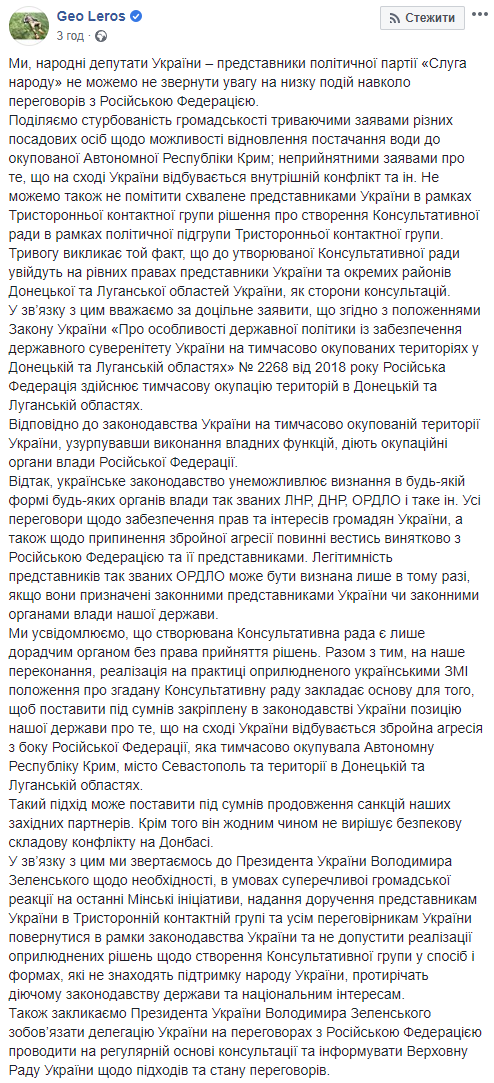 Скриншот: Гео Лерос в Фейсбук