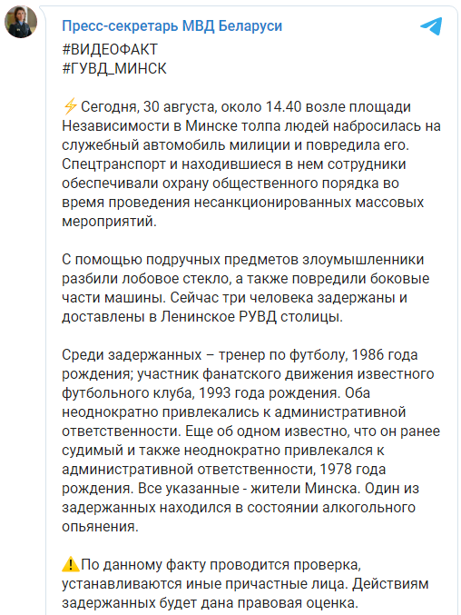 Появилось видео, как в Минске протестующие напали на автомобиль милиции. Скриншот: МВД Беларуси в Телеграм