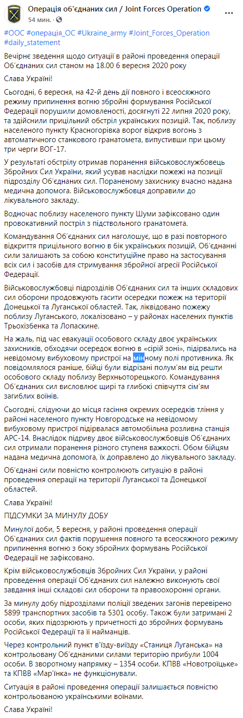 В Донецкой области двое украинских военных подорвались на минном поле. Скриншот: Штаб ООС в Фейсбук