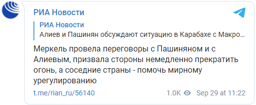 Меркель обсудила с Пашиняном и Алиевым войну в Нагорном Карабахе и призвала прекратить огонь. Скриншот: РИА Новости