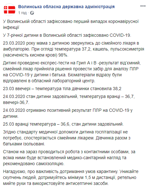 Скриншот: Волынская областная государственная администрация