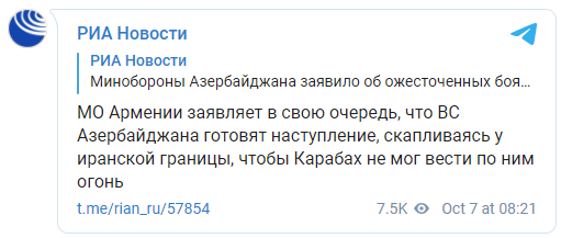 Азербайджан провоцирует Нагорный Карабах открыть огонь в направлении Ирана - Минобороны Армении. Скриншот: РИА Новости