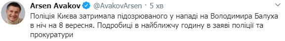 Подозреваемый в избиении Балуха задержан - Аваков