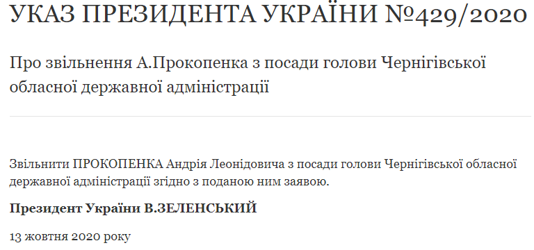 В ходе визита в Черниговскую область Зеленский представил первую женщину-губернатора в истории. Скриншот: Сайт президента Украины