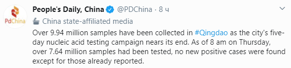 Власти Китая за 4 дня проверили на коронавирус почти все 11 миллионов жителей города Циндао. Скриншот: Twiiter