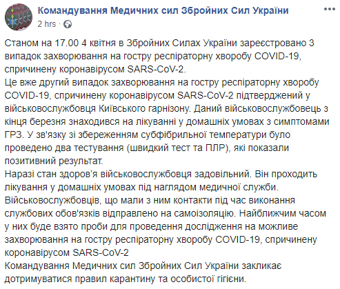 Скриншот: Командование Медицинских сил ВСУ в Фейсбук