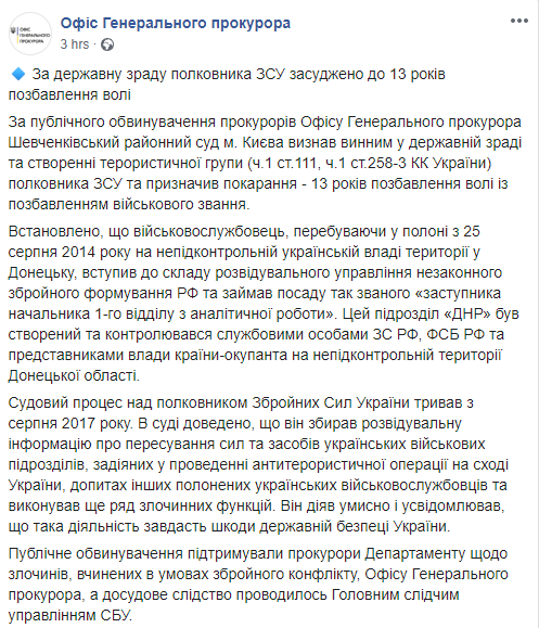 Скриншот: Офис Генерального прокурора в Фейсбук