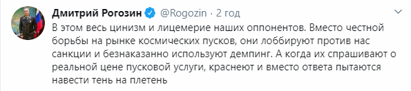 Скриншот: Дмитрий Рогозин в Твиттер