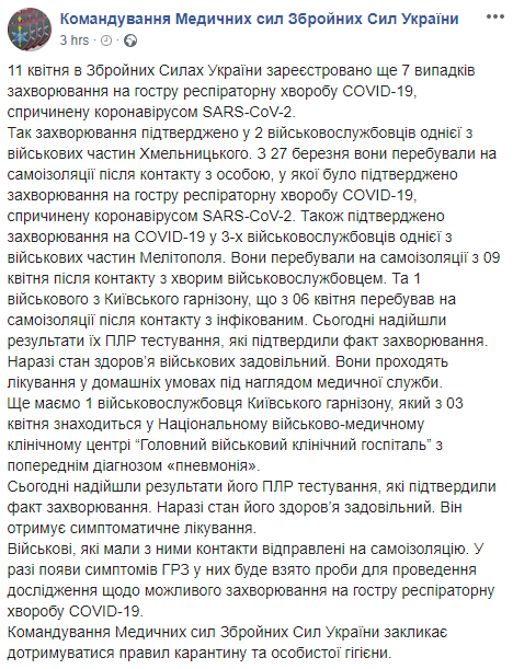 Скриншот: Командование Медицинских сил Вооруженных Сил Украины в Фейсбук
