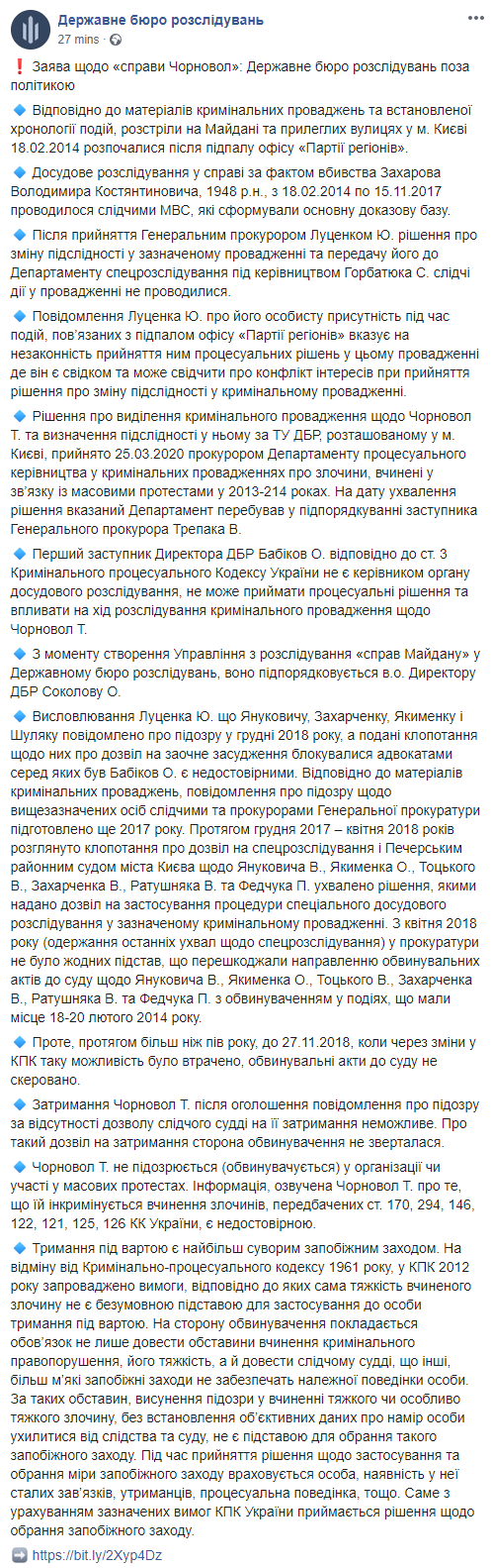 Скриншот: ГБР в Фейсбук