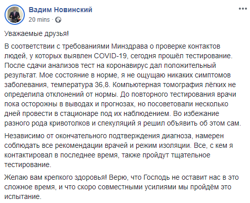 Скриншот: Вадим Новинский в Фейсбук