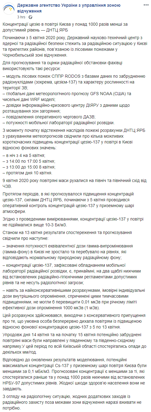 Госагентство по управлению зоной отчуждения в Фейсбук