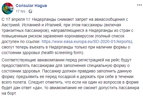 Скриншот: Concular Hague в Facebook