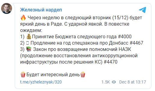 Рада рассмотрит законопроект о бюджете-2021 через неделю - нардеп. Скриншот: Железняк в Телеграм