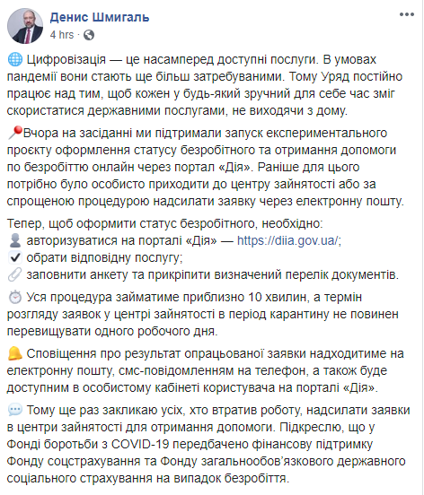 Скриншот: Денис Шмыгаль в Фейсбук