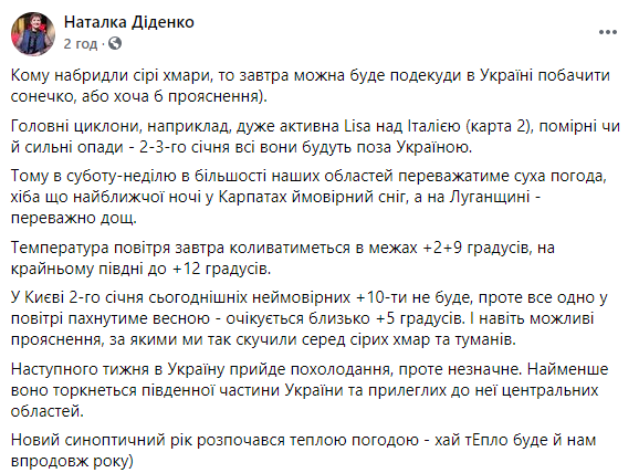 Синоптик рассказала, какая погода ждет украинцев на выходных. Скриншот: Диденко