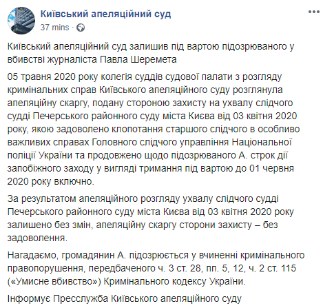 Скриншот: Киевский апелляционный суд