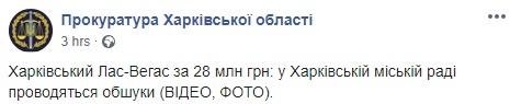 Скриншот: Прокуратура Харьковской области