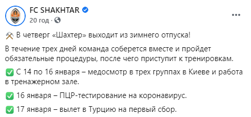 "Шахтер" вышел из новогоднего отпуска и готовится выехать на сборы в Турцию. Скриншот: Фейсбук