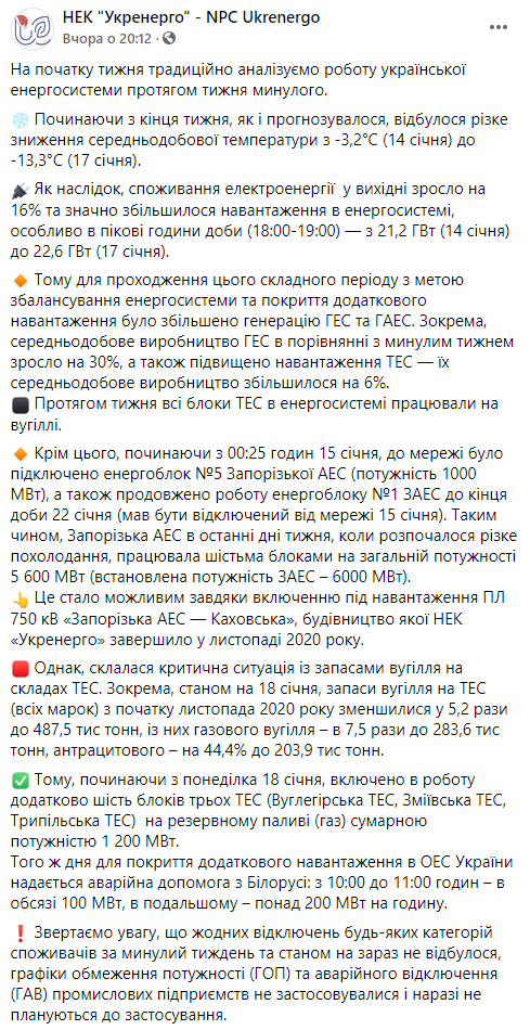 "Укрэнерго" предупредило о критической ситуации с углем на складах ТЭС. С ноября запасы сократились в 5 раз. Скриншот: Укрэнерго