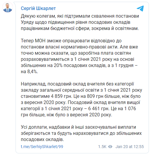 Кабмин повысил зарплаты бюджетникам. Сколько теперь будут получать учителя. Скриншот: Шкарлет в Телеграм