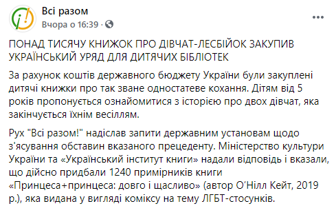 Минкульт закупил почти 1300 комиксов про принцесс-лесбиянок для детских библиотек. Скриншот: Фейсбук