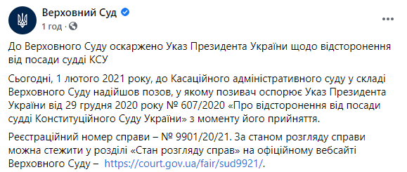 Тупицкий оспорит в Верховном суде свое отстранение Зеленским от должности судьи КС. Скриншот: ВС