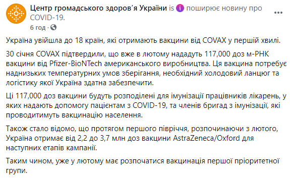 Стало известно, кому из украинцев введут первые 117 тысяч доз вакцины Pfizer/BioNTech. Скриншот: ФБ