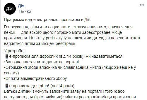 В Дии появится возможность оформить прописку онлайн. Скриншот: Дия в Фейсбук