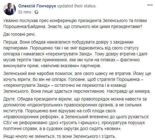 Гончарук предостерег Зеленского от совершения ошибок Порошенко. Скриншот: Алексей Гончарук в Фейсбук