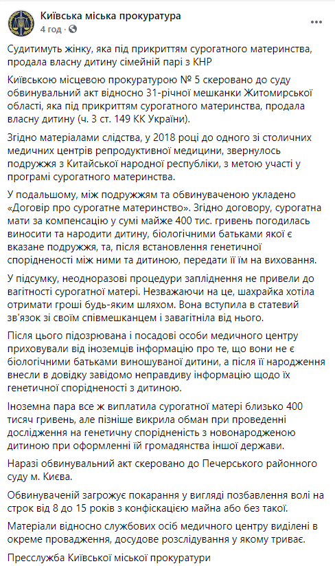 Украинка продала семье из Китая собственного ребенка под прикрытием суррогатного материнства. Ей грозит срок. Скриншот: Фейсбук